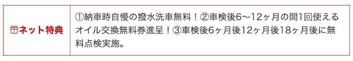 楽天車検のネット特典の例