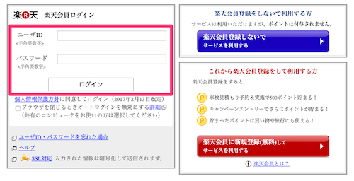 ここには画像があり、楽天会員のログイン画面(ユーザーID、パスワード入力画面)が表示されています。