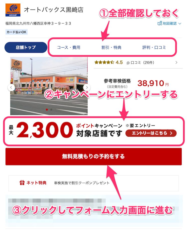 ここには画像があり、オートバックス黒崎店の店舗詳細画面が表示されています。