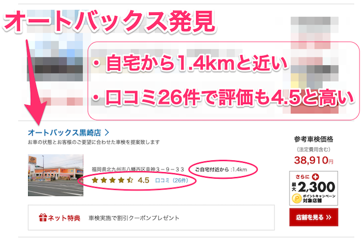 ここには画像があり、店舗を検索した結果の画面が表示されています。(オートバックス黒崎店が表示されています)