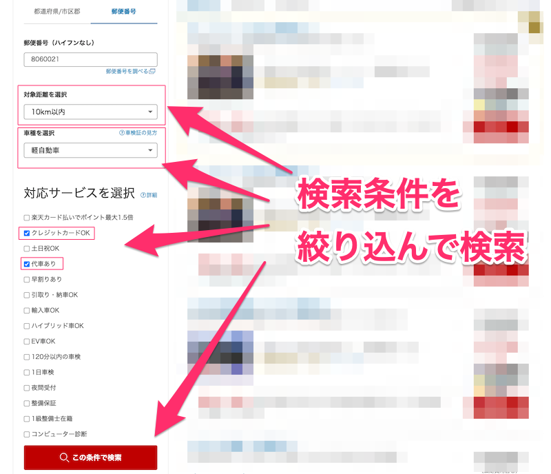ここには画像があり、店舗の検索結果をさらに条件で絞り込む画面が表示されています。
