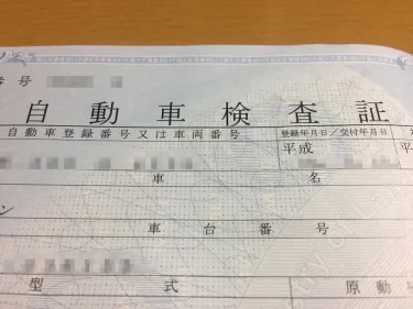 日産車の所有権解除に必要な書類、費用、手続きは？【車の買い替え時に役立つガイド】